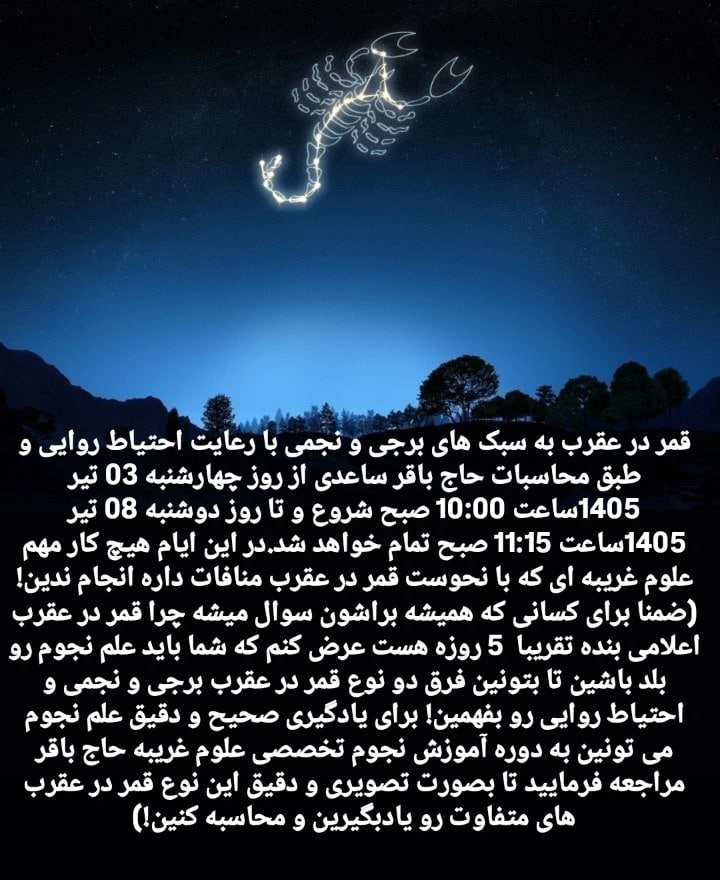 تیر ۱۴۰۵