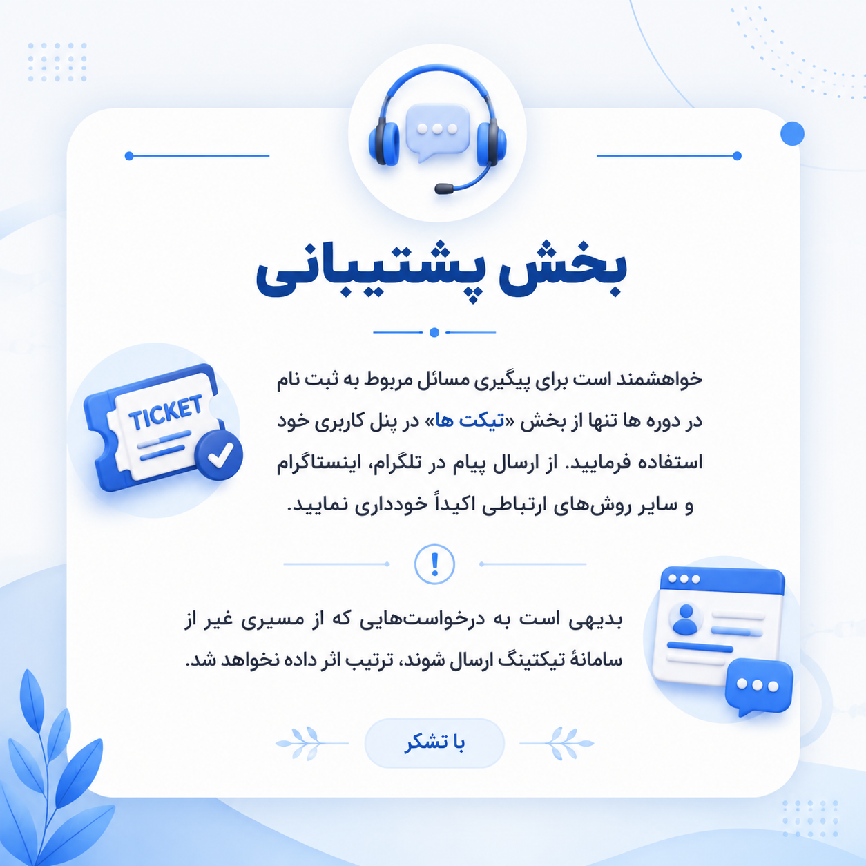 بخش پشتیبانی
